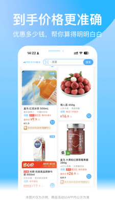 盒马截图2