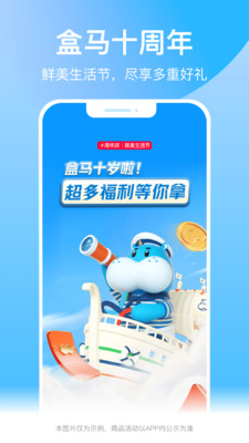 盒马截图4