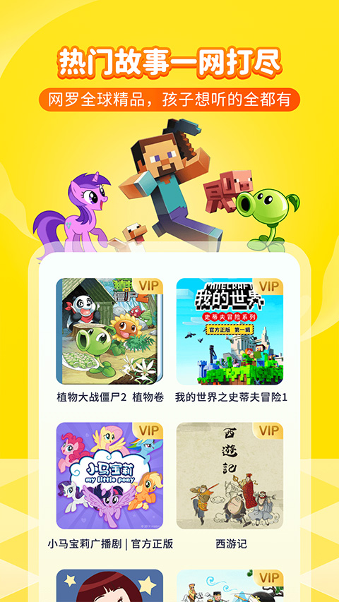 喜马拉雅儿童版截图3