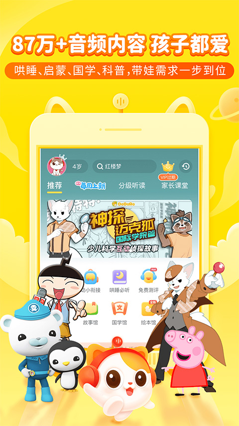 喜马拉雅儿童版截图4