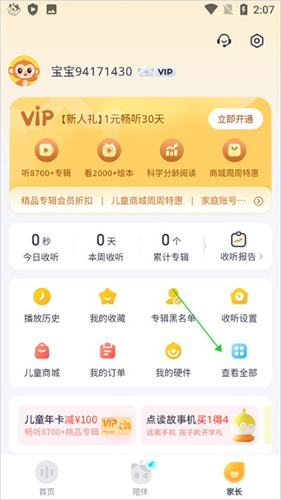 喜马拉雅儿童版