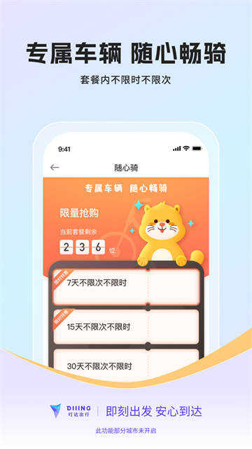 叮达出行截图4
