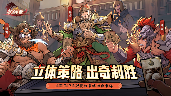 三国杀武将觉醒截图5