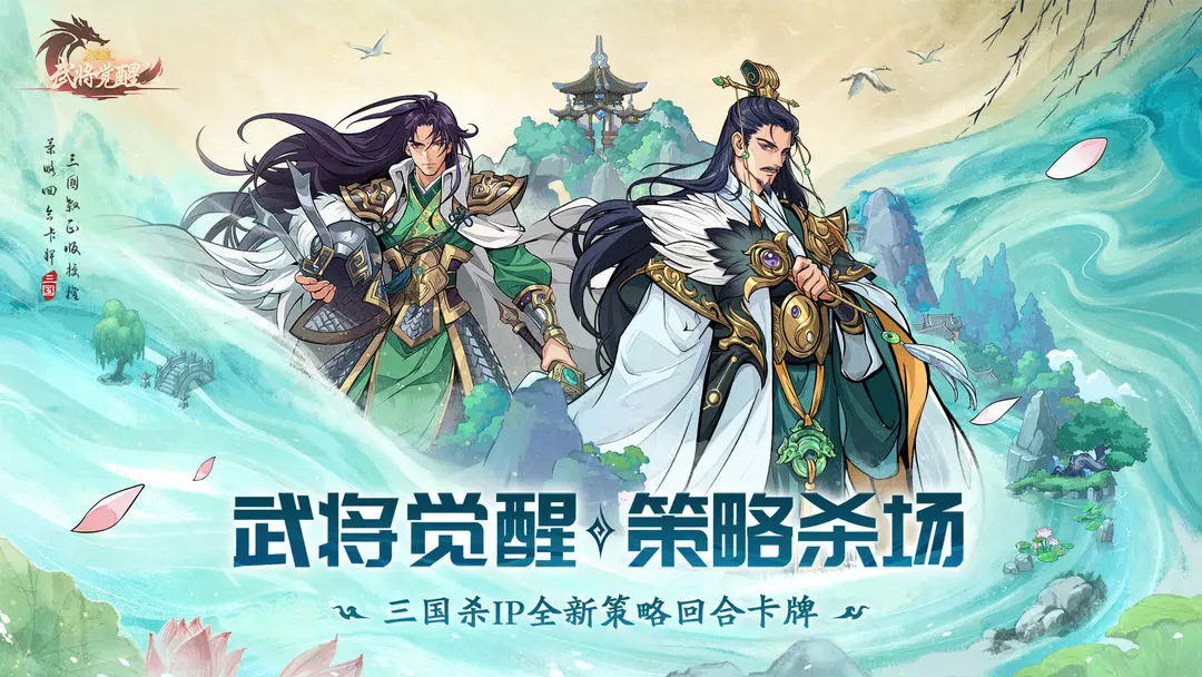 三国杀武将觉醒截图1