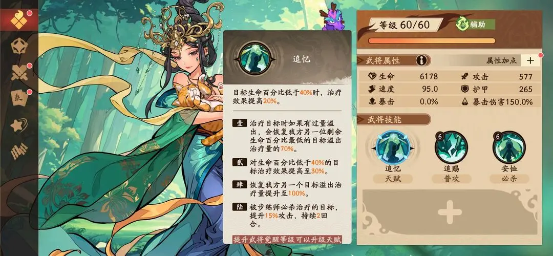 三国杀武将觉醒