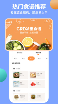 怪兽轻断食