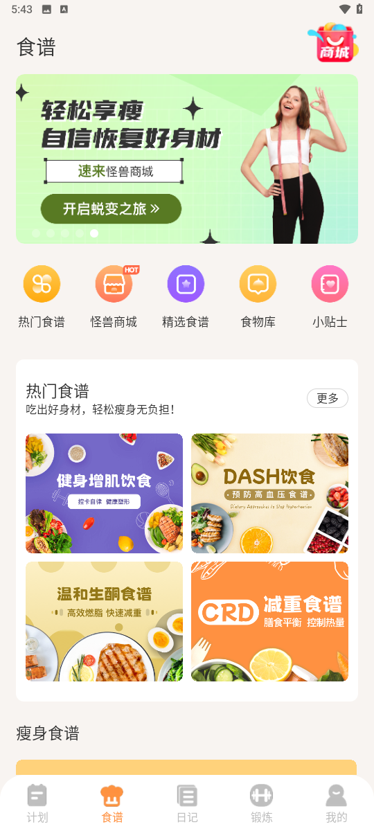怪兽轻断食