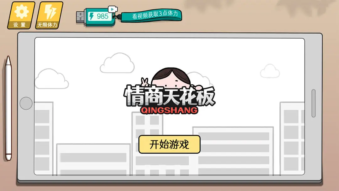 情商天花板截图6