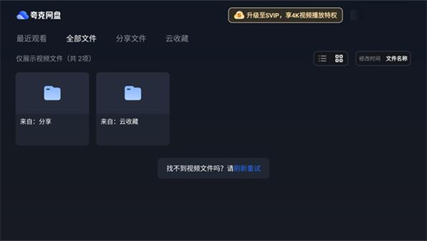 夸克网盘tv版