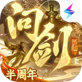 问剑长生