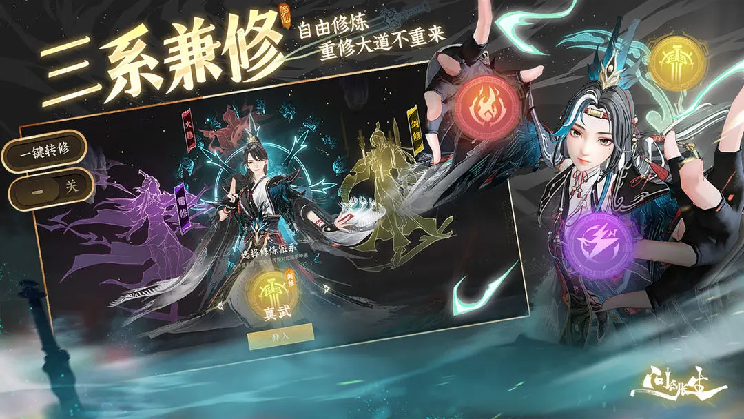 问剑长生截图2