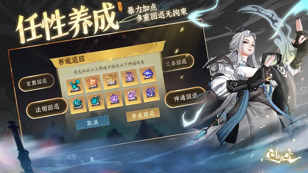 问剑长生截图3