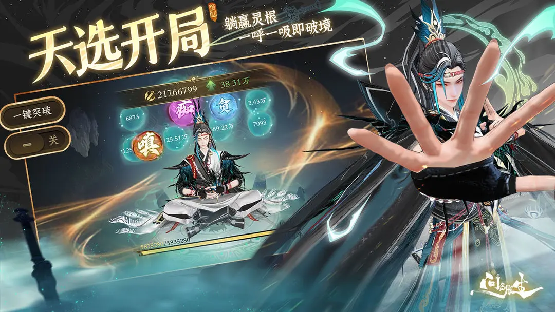 问剑长生截图6