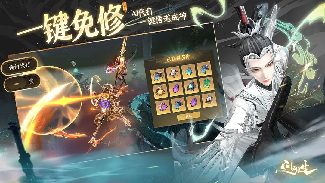 问剑长生截图4