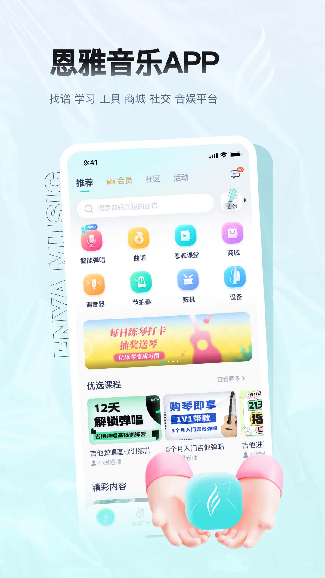 恩雅音乐截图4