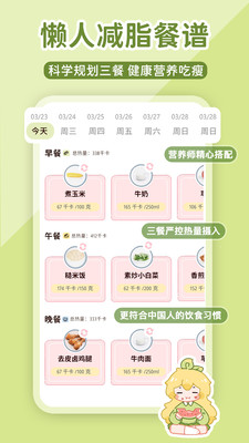 柠檬轻断食截图3