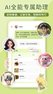 柠檬轻断食截图4