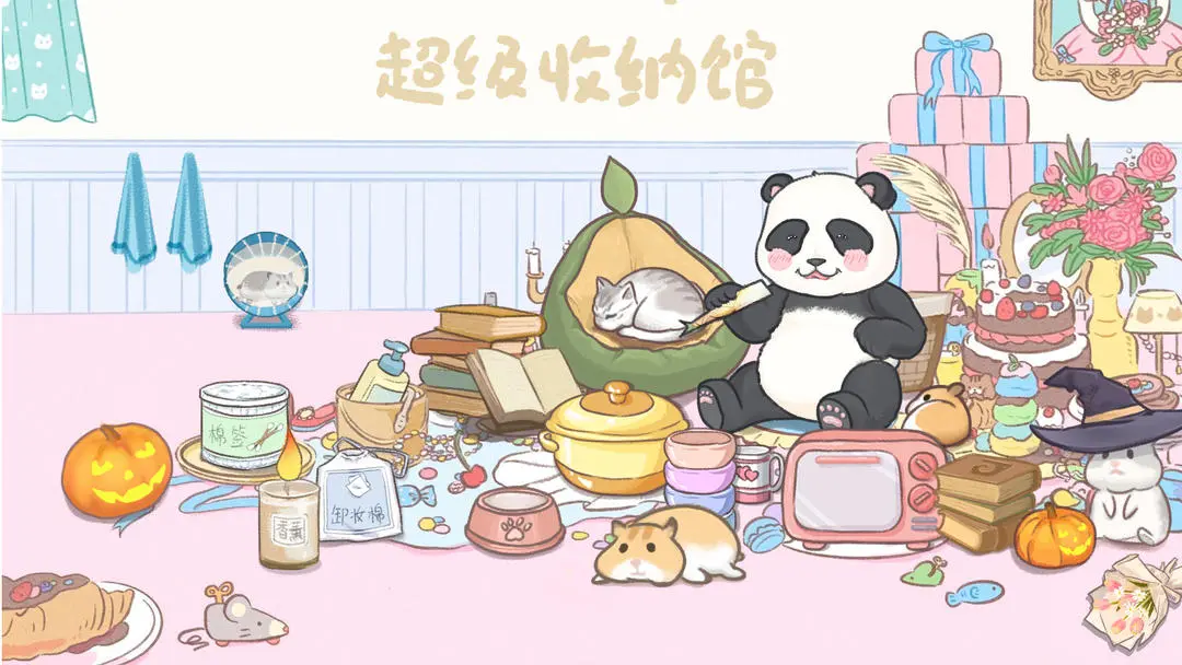 超级收纳馆截图6
