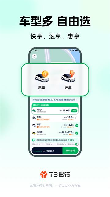 T3出行截图2
