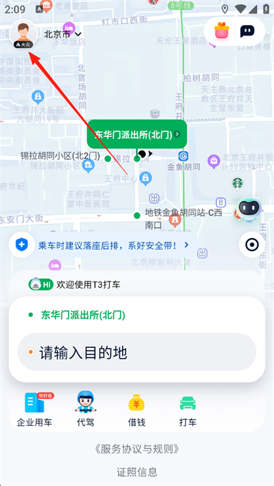T3出行