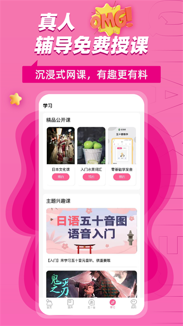恰学日语截图1