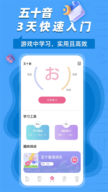 恰学日语截图2