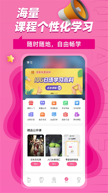 恰学日语截图3