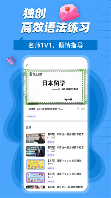 恰学日语截图4