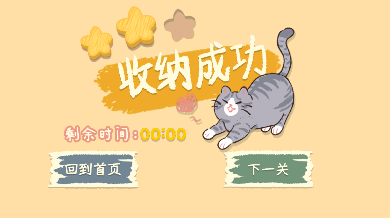 超级收纳馆2