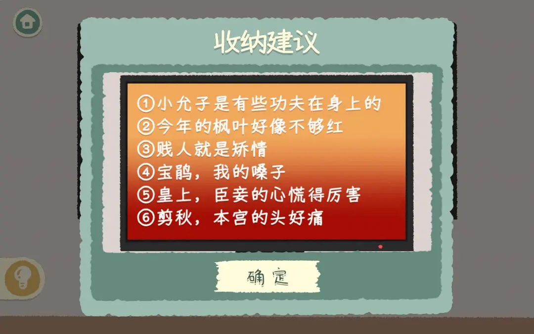 超级收纳馆2