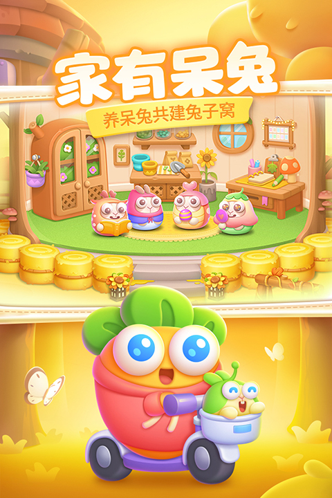 保卫萝卜4阿波之旅截图2