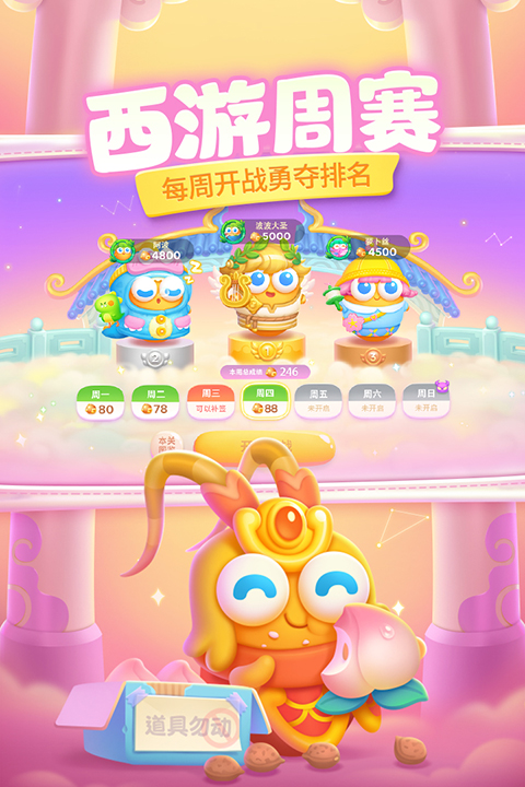 保卫萝卜4阿波之旅截图3