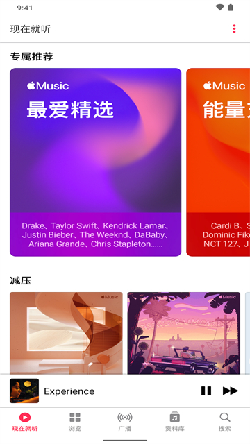 苹果音乐截图2