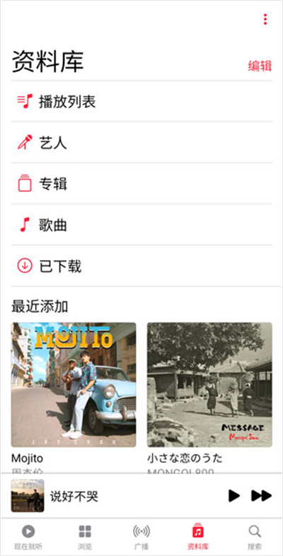 苹果音乐