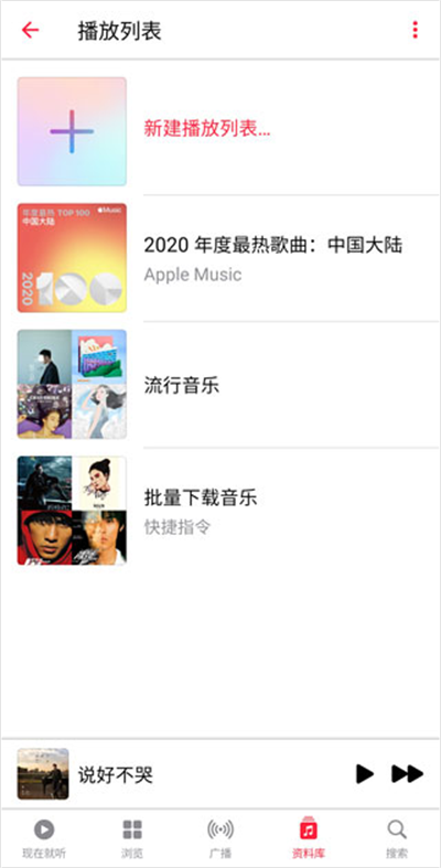 苹果音乐