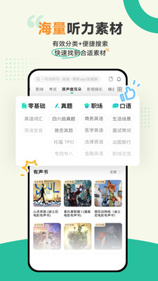 扇贝听力口语截图1