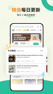 扇贝听力口语截图3