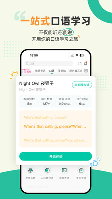 扇贝听力口语截图2