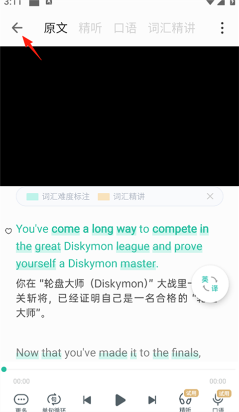 扇贝听力口语