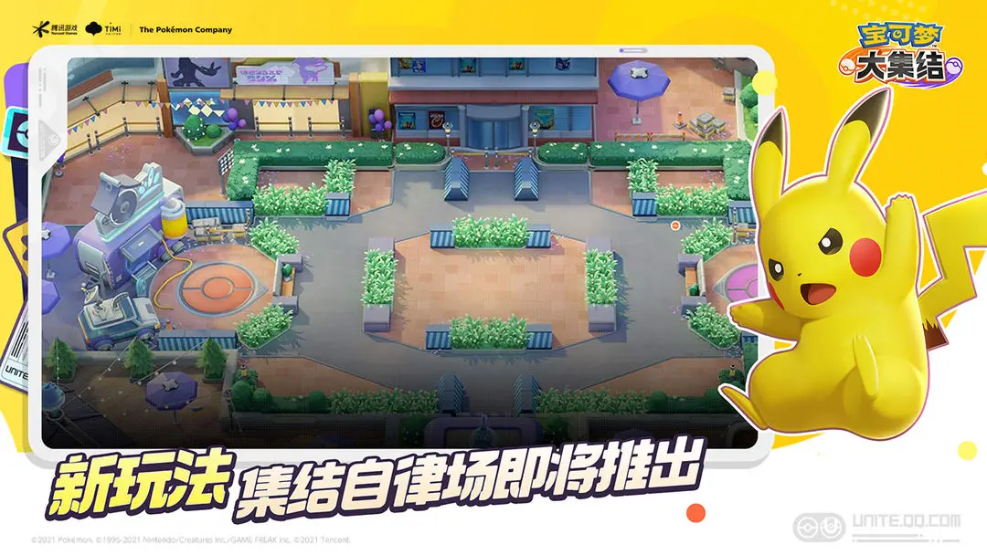 宝可梦大集结截图1