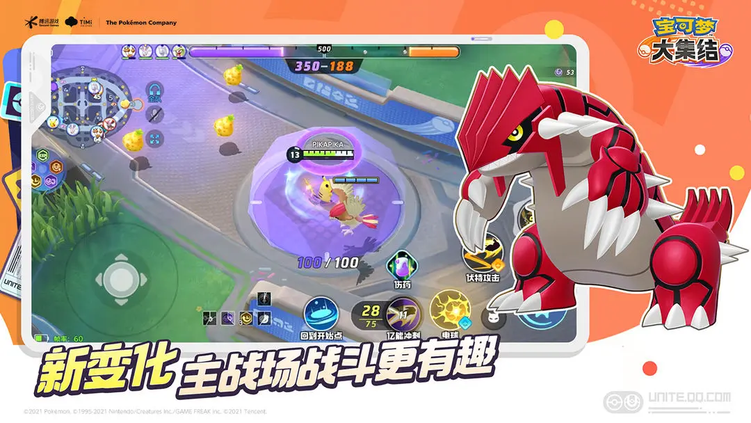 宝可梦大集结截图2