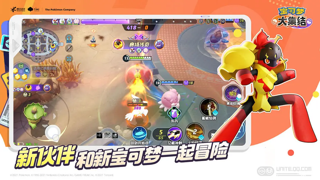 宝可梦大集结截图4