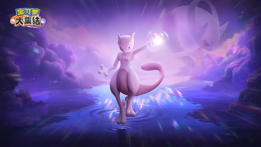 宝可梦大集结