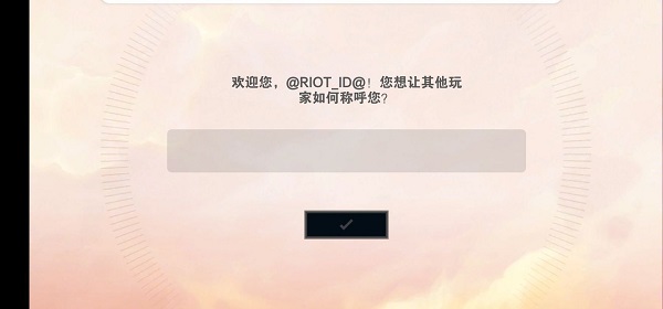 云顶之弈PBE美测服