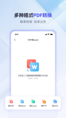 360AI办公截图2