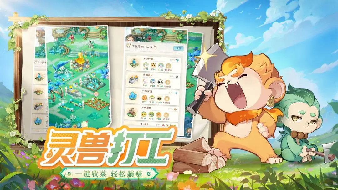 灵兽大冒险截图4