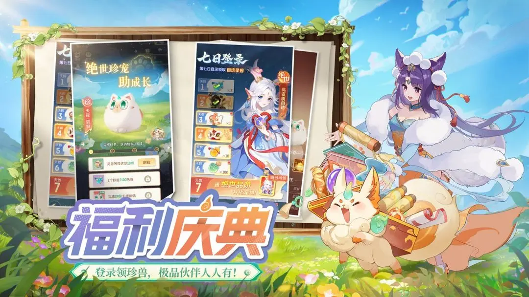 灵兽大冒险截图2