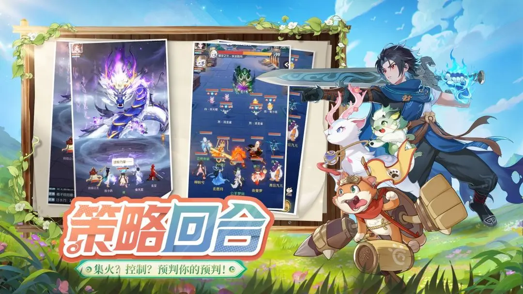 灵兽大冒险截图3