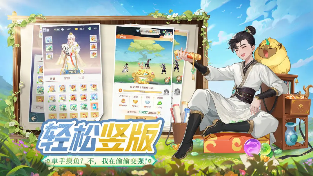 灵兽大冒险截图6