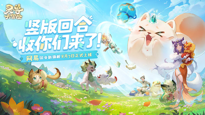 灵兽大冒险截图6